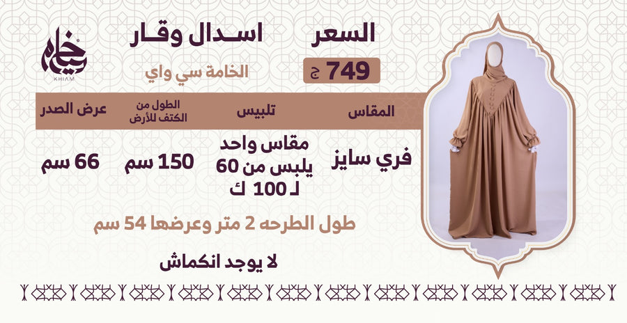 جدول المقاسات