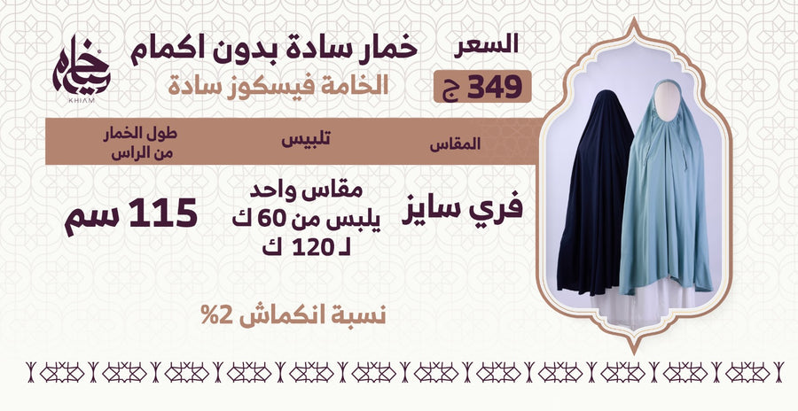 جدول المقاسات