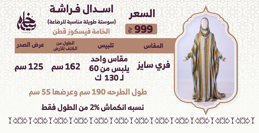 جدول المقاسات