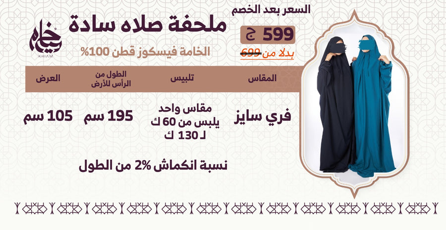 جدول المقاسات