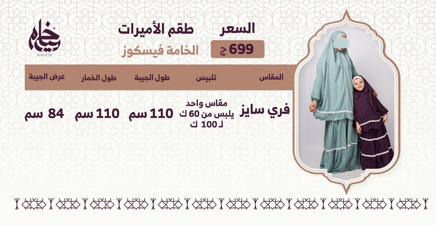 جدول المقاسات