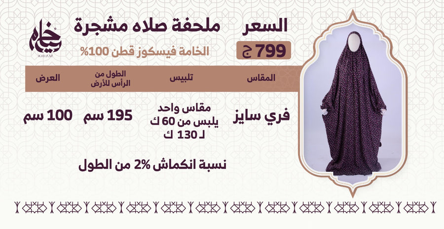 جدول المقاسات