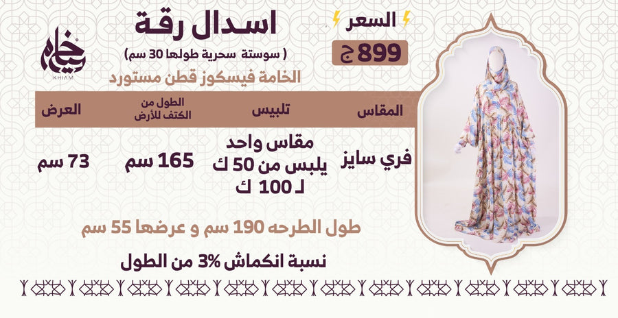 جدول المقاسات