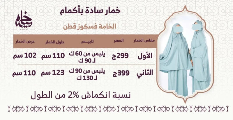 جدول المقاسات