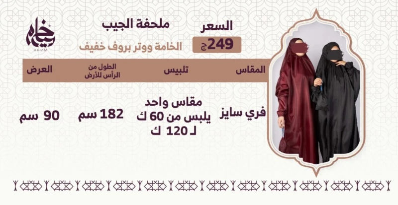 جدول المقاسات