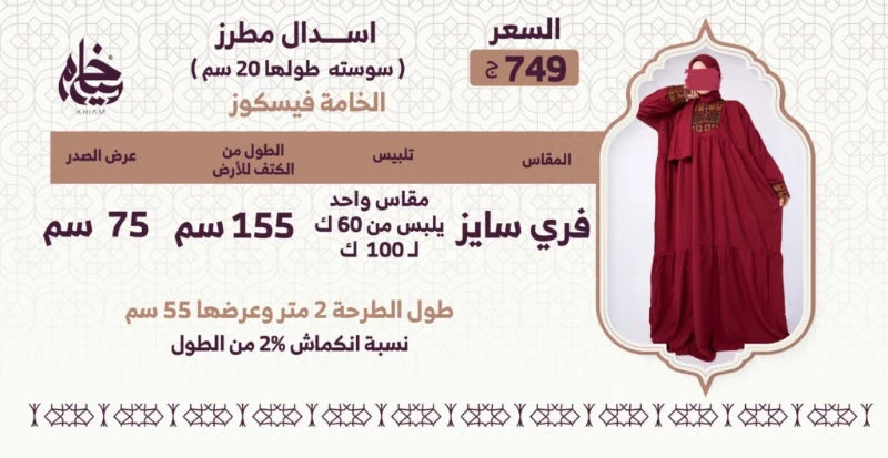 جدول المقاسات
