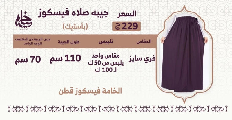 جدول المقاسات