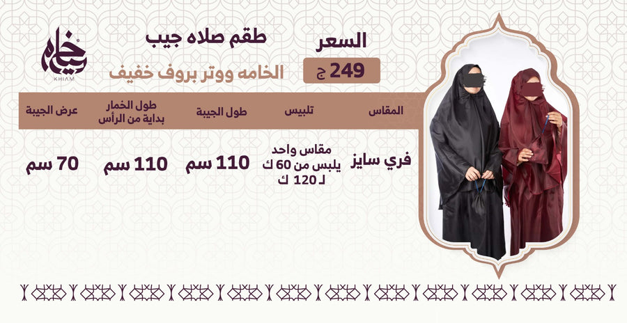 جدول المقاسات