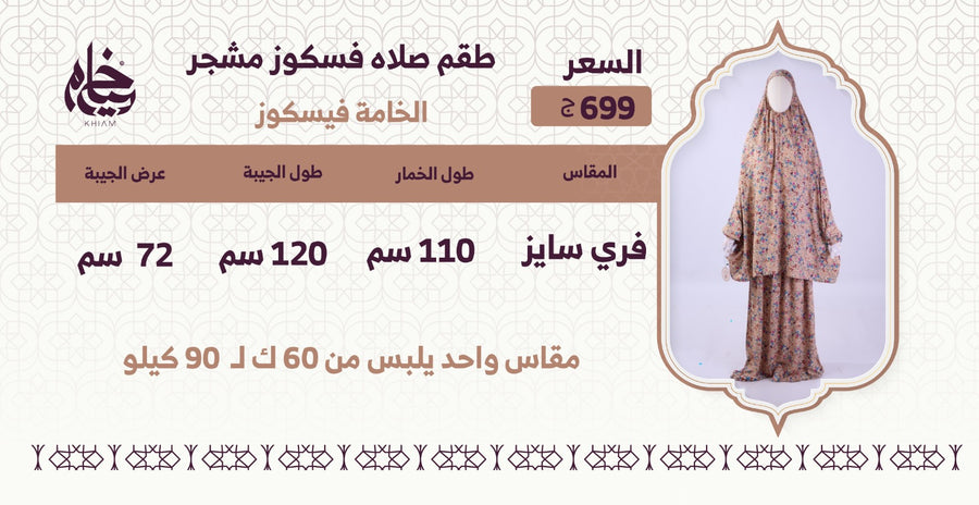 جدول المقاسات