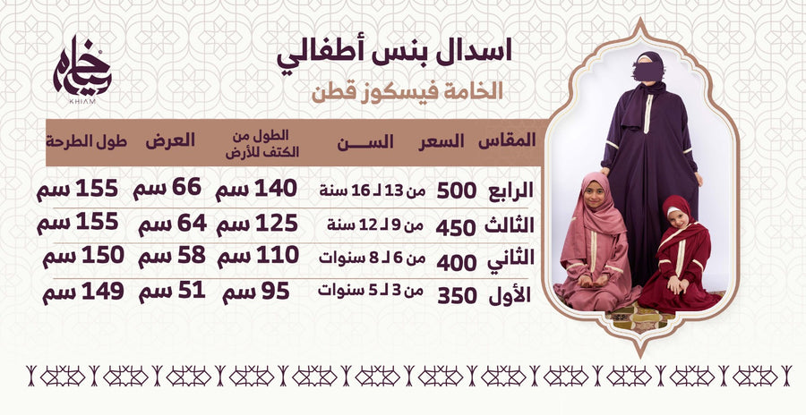 جدول المقاسات
