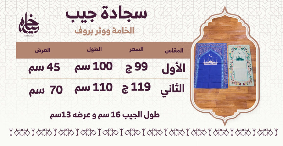 جدول المقاسات