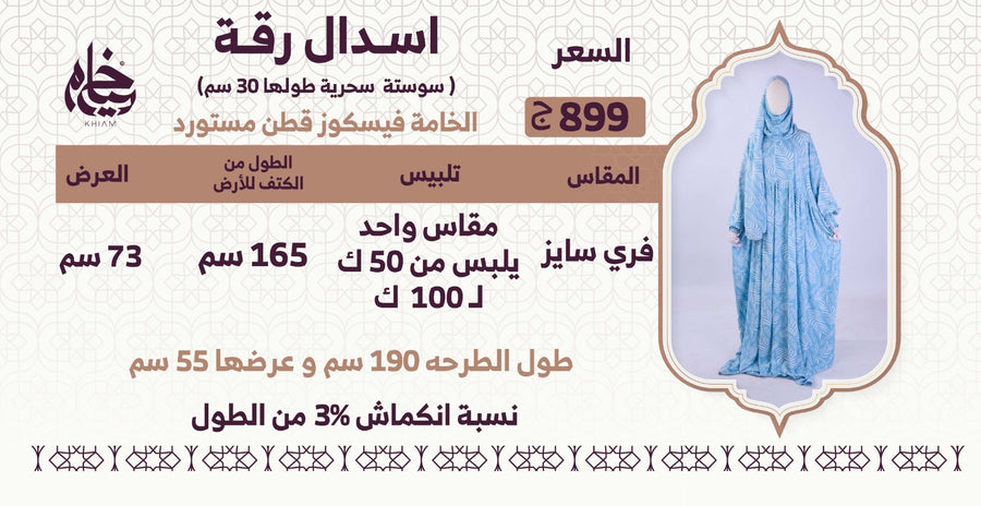 جدول المقاسات