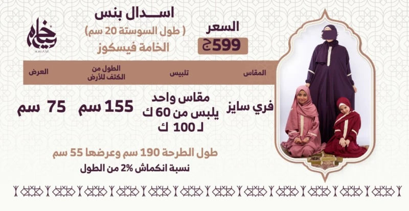 جدول المقاسات