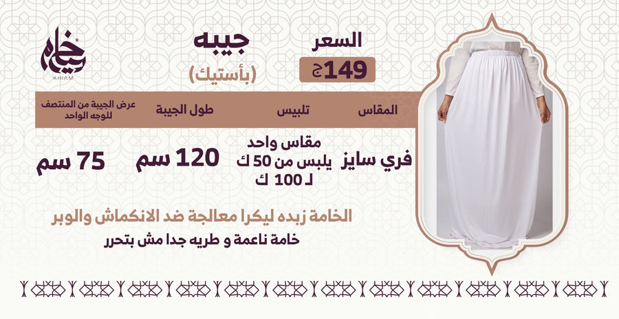 جدول المقاسات