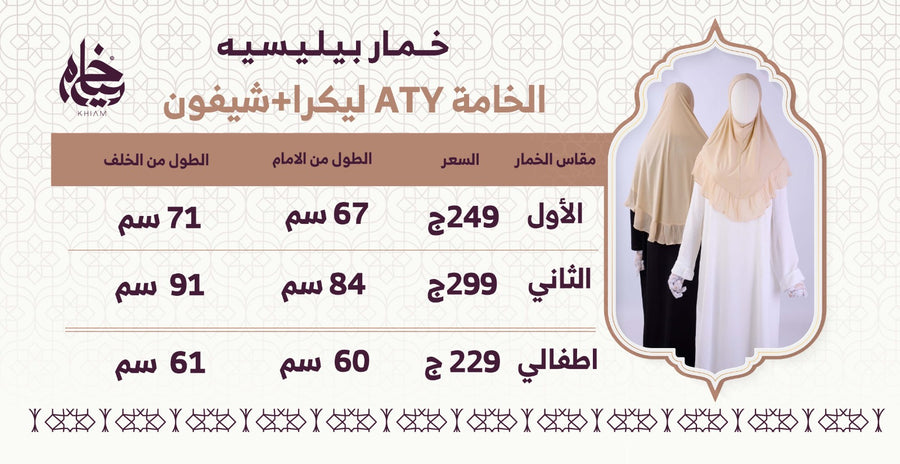 جدول المقاسات
