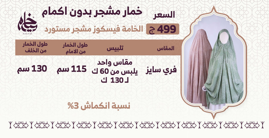 جدول المقاسات