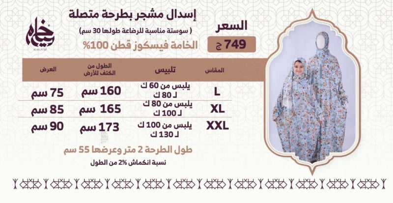 جدول المقاسات