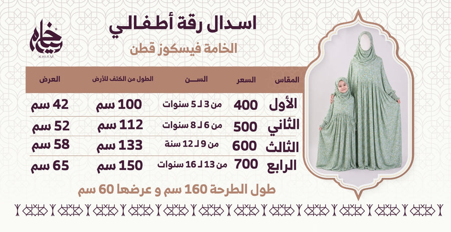 جدول المقاسات