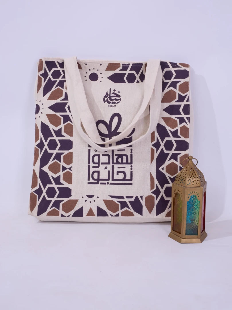 شنطة تهادوا تحابوا