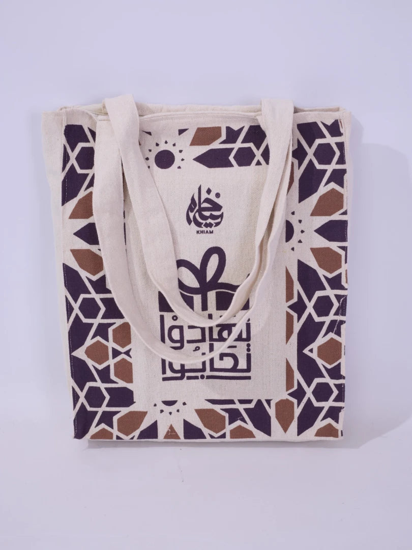 شنطة تهادوا تحابوا