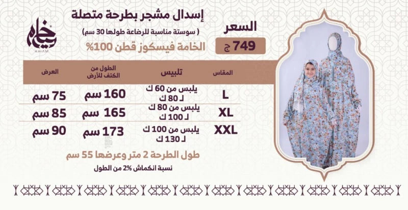 جدول المقاسات
