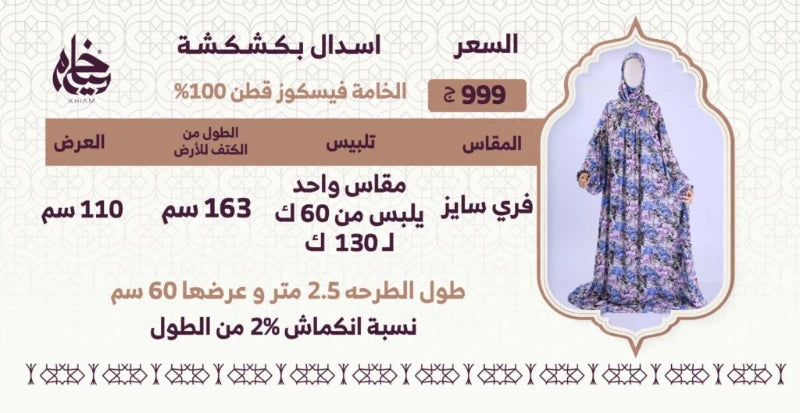 جدول المقاسات