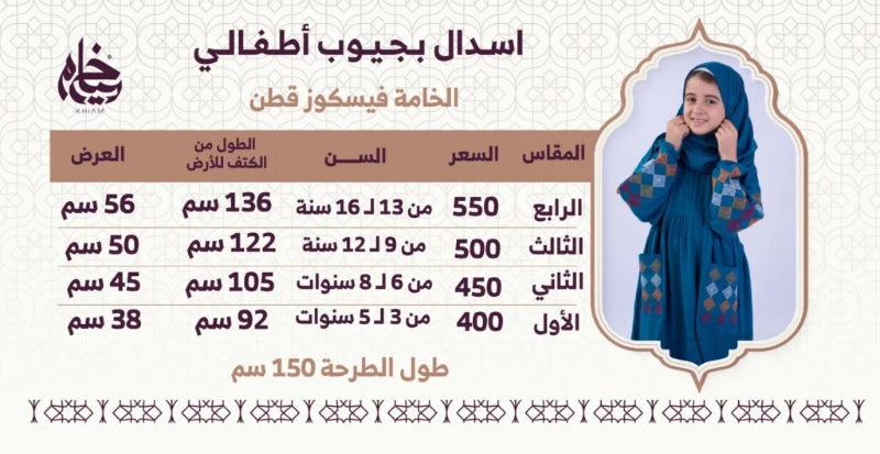 جدول المقاسات
