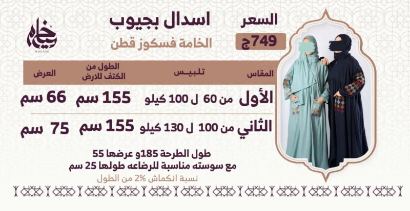 جدول المقاسات