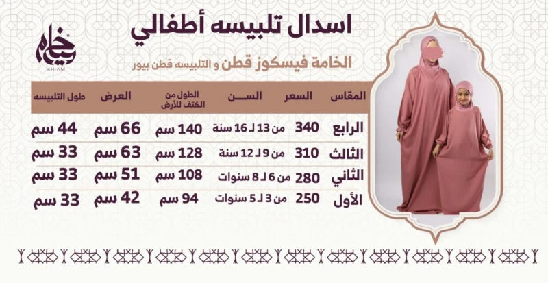 جدول المقاسات