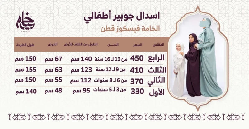 جدول المقاسات