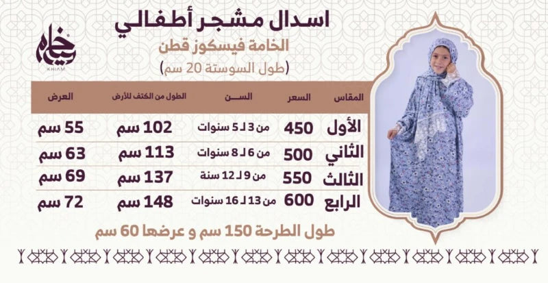 جدول المقاسات