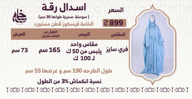 جدول المقاسات