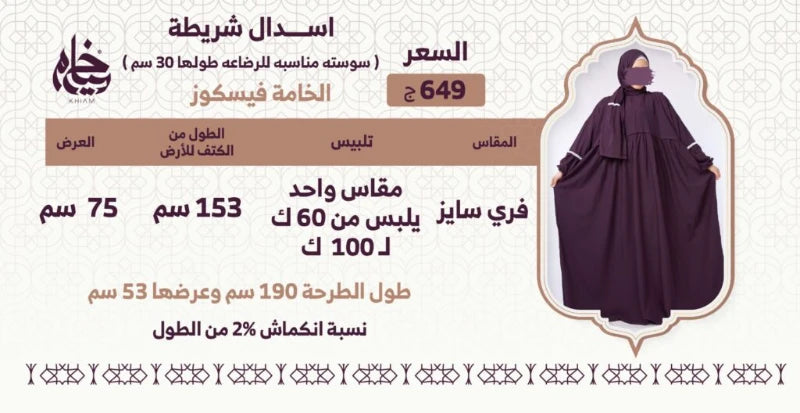 جدول المقاسات