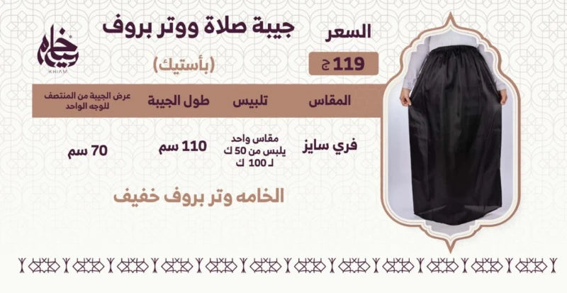 جدول المقاسات