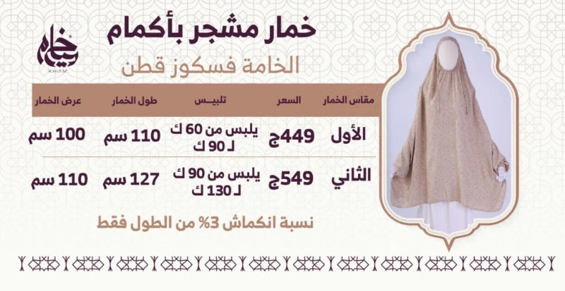 جدول المقاسات