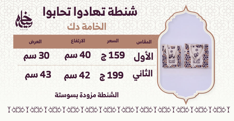 جدول المقاسات