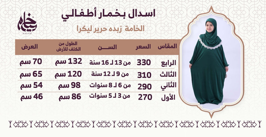 جدول المقاسات