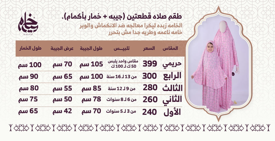 جدول المقاسات