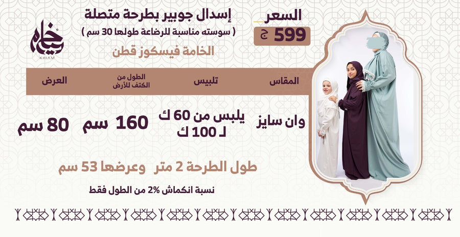 جدول المقاسات