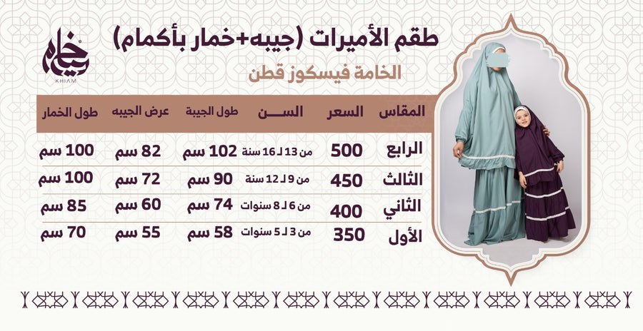 جدول المقاسات